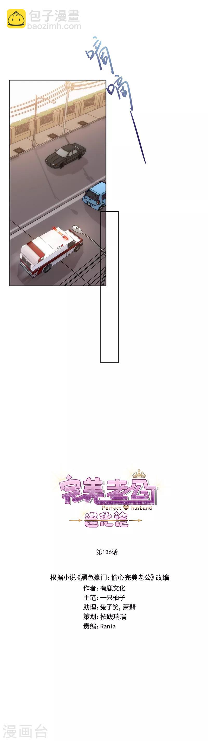 完美老公進化論 - 第136話 心底的話 - 2