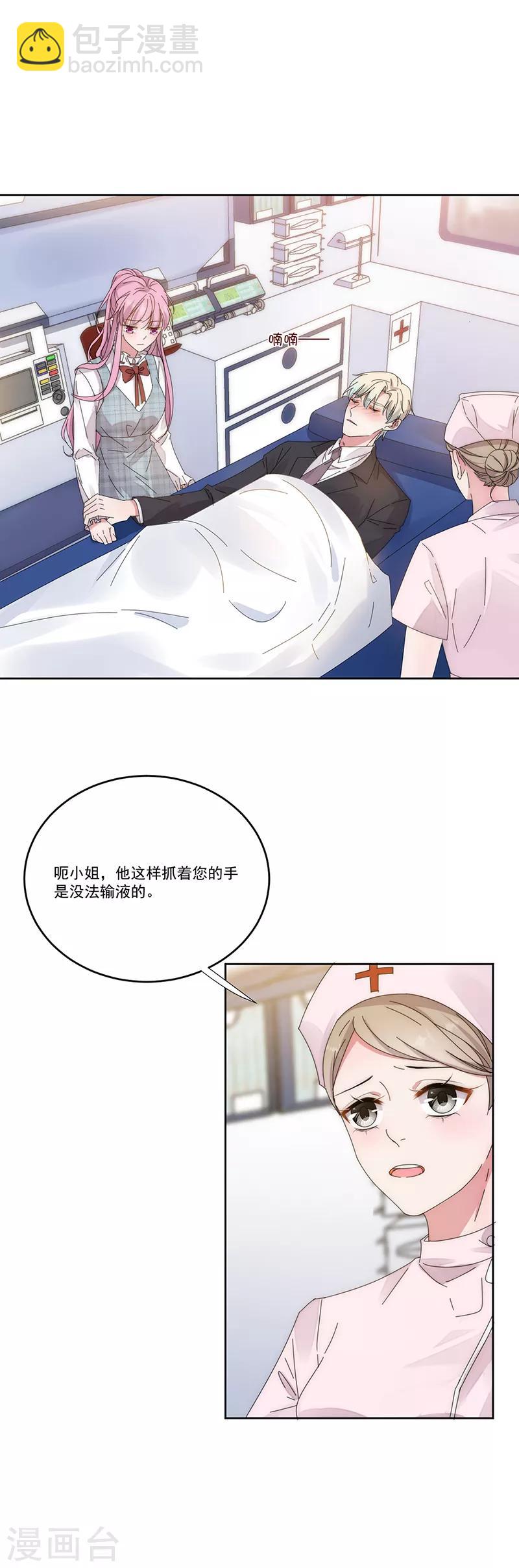 完美老公進化論 - 第136話 心底的話 - 3