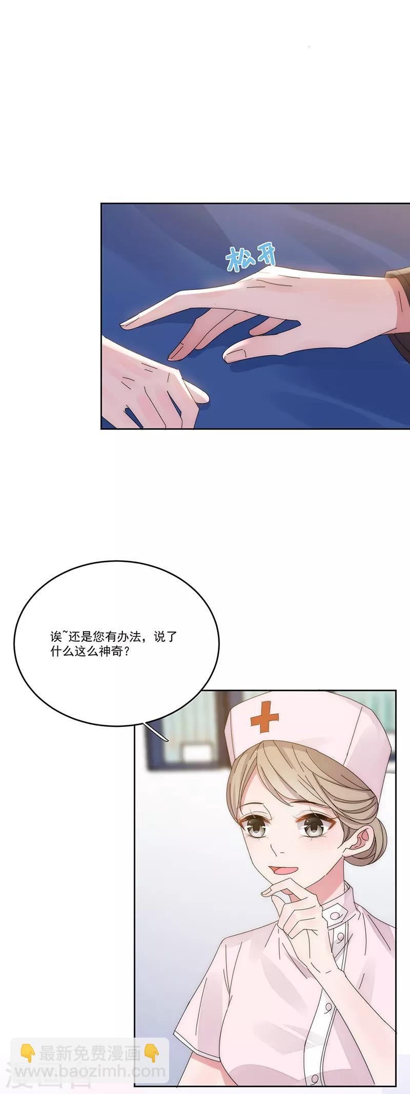 完美老公進化論 - 第136話 心底的話 - 1