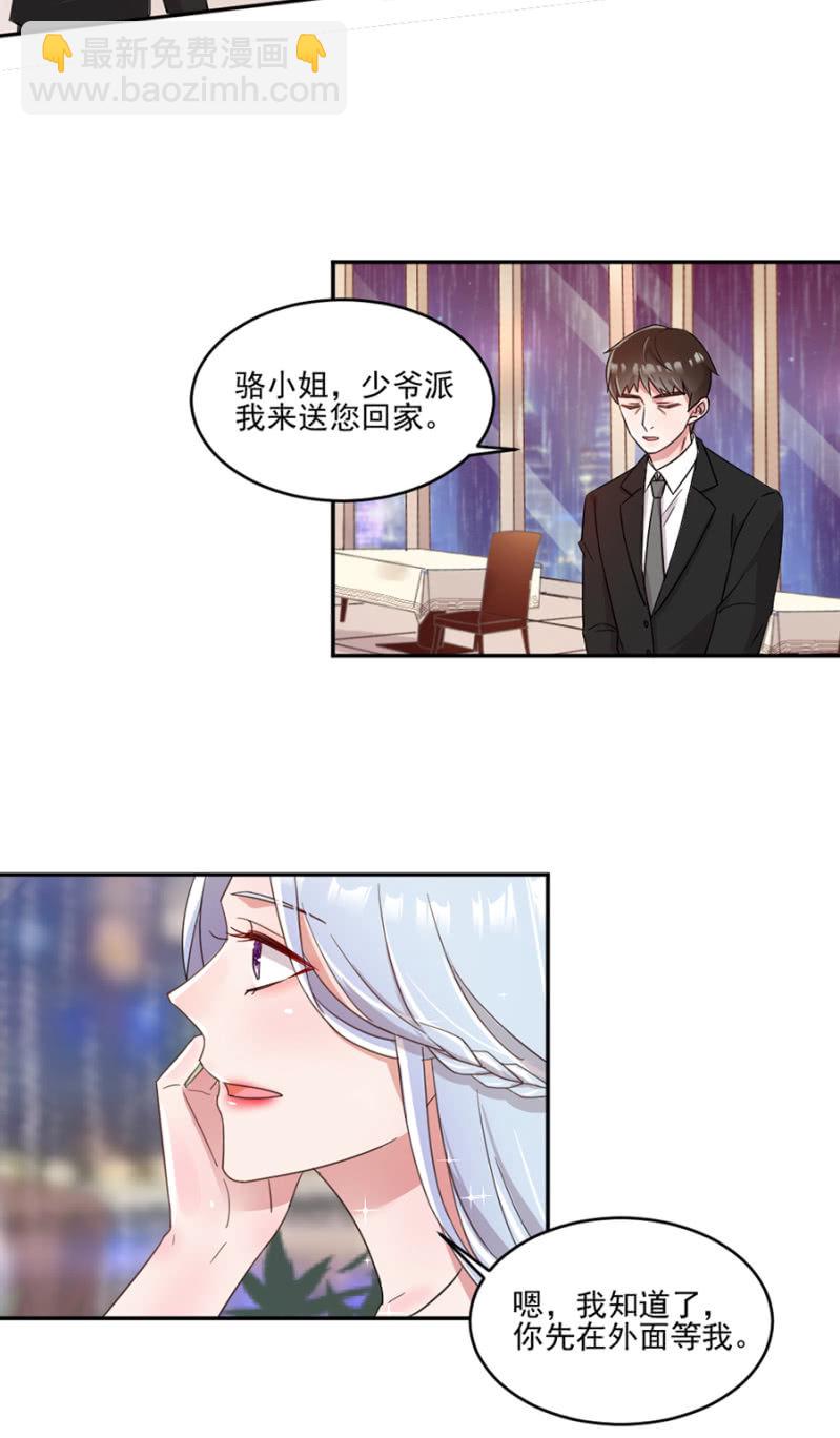 完美老公進化論 - 第一次見到你慌亂的樣子 - 3