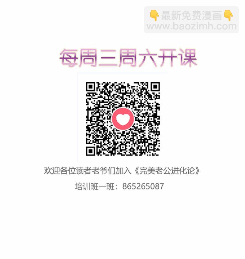 完美老公進化論 - 第一次見到你慌亂的樣子 - 5