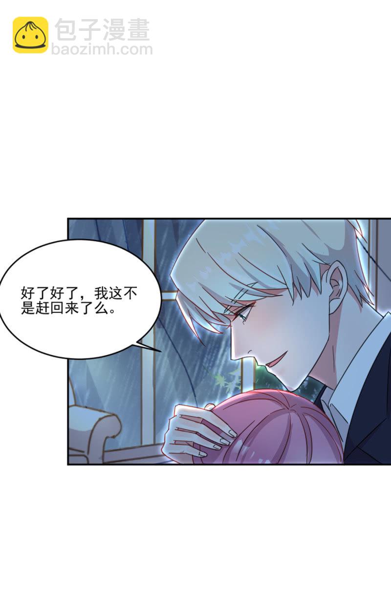 完美老公進化論 - 第一次見到你慌亂的樣子 - 6