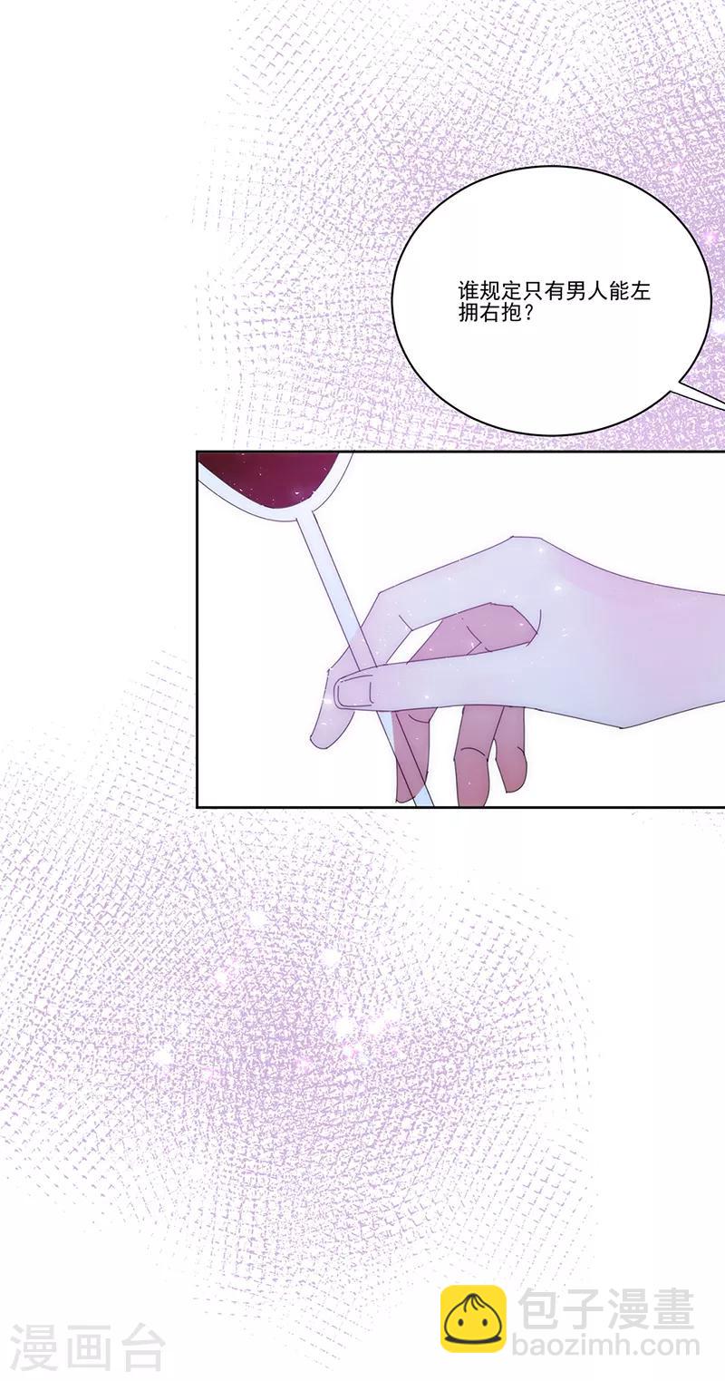 完美老公進化論 - 第140話 他是你哥哥 - 3