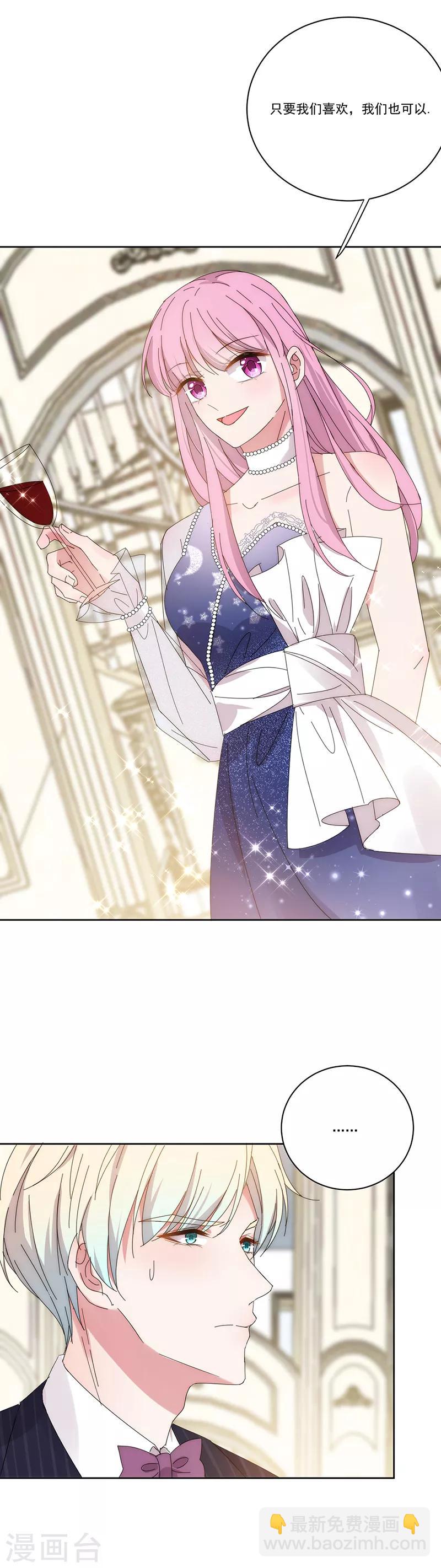 完美老公進化論 - 第140話 他是你哥哥 - 4