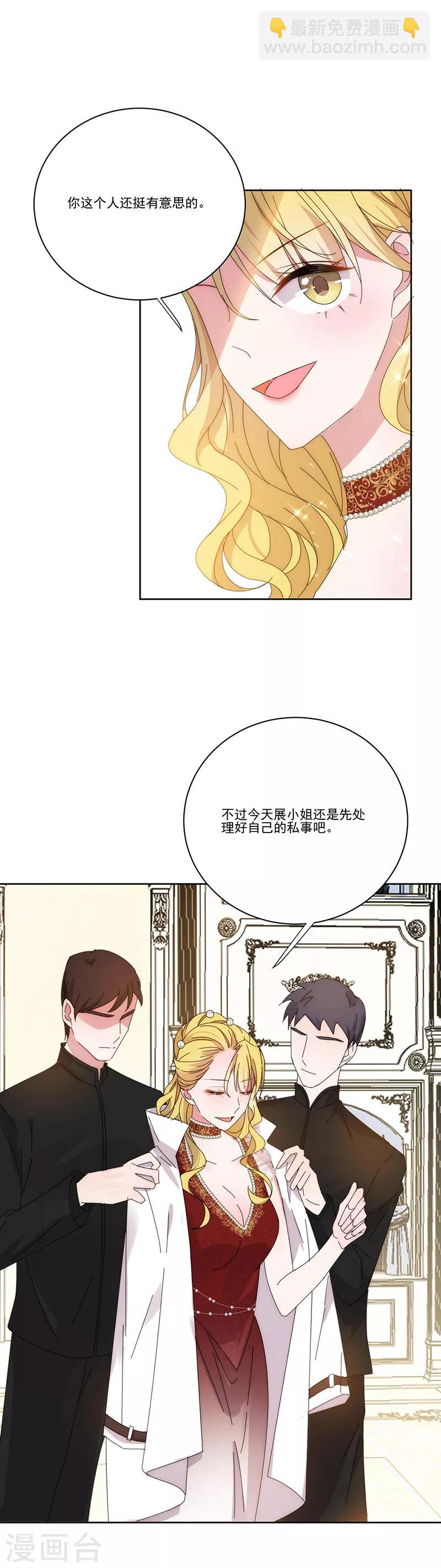 完美老公進化論 - 第140話 他是你哥哥 - 1