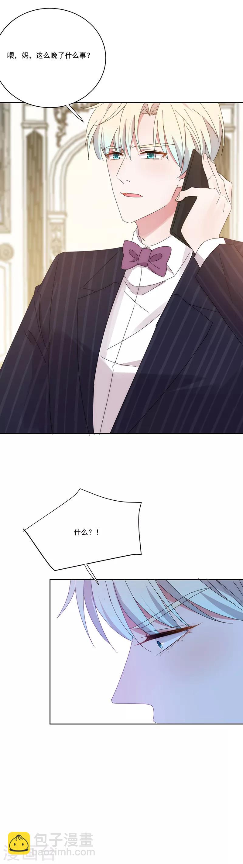 完美老公進化論 - 第140話 他是你哥哥 - 4