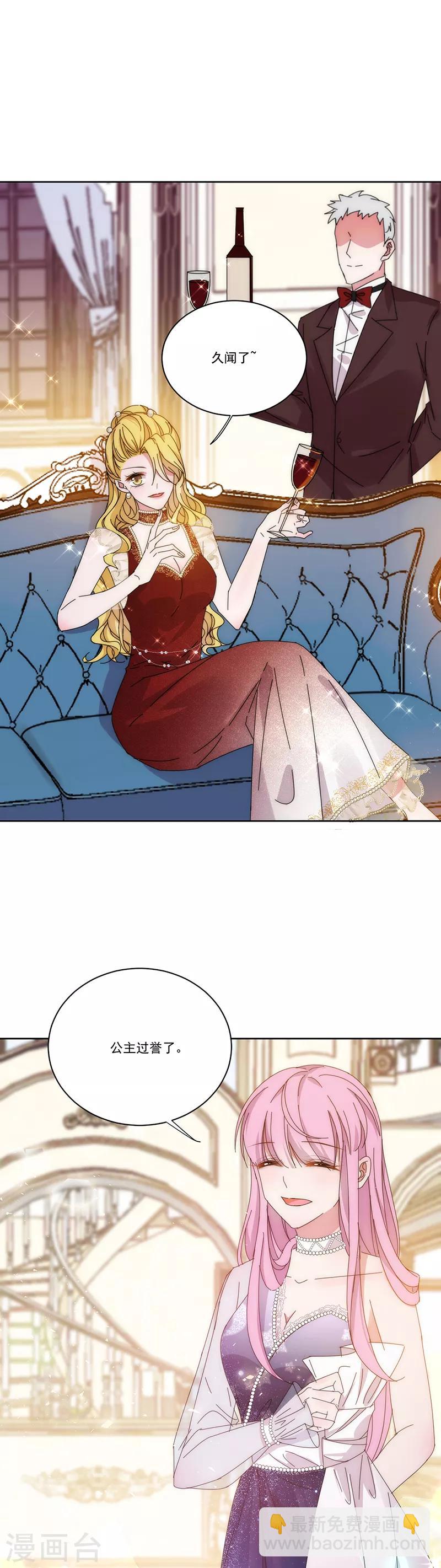 完美老公進化論 - 第140話 他是你哥哥 - 3