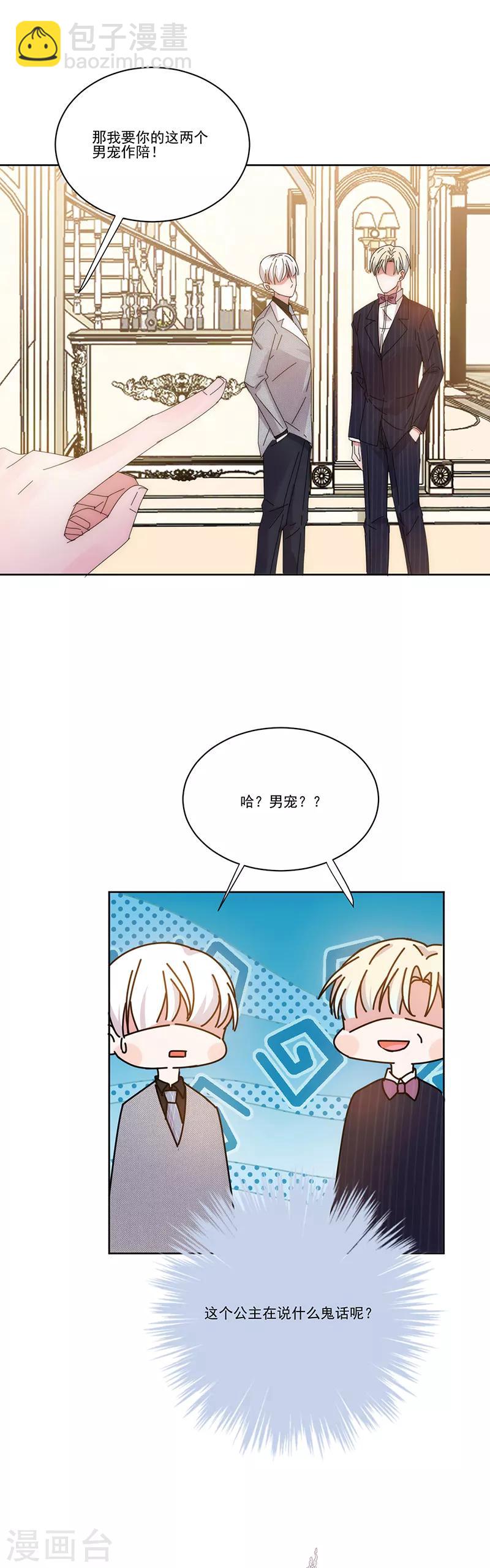 完美老公進化論 - 第140話 他是你哥哥 - 3