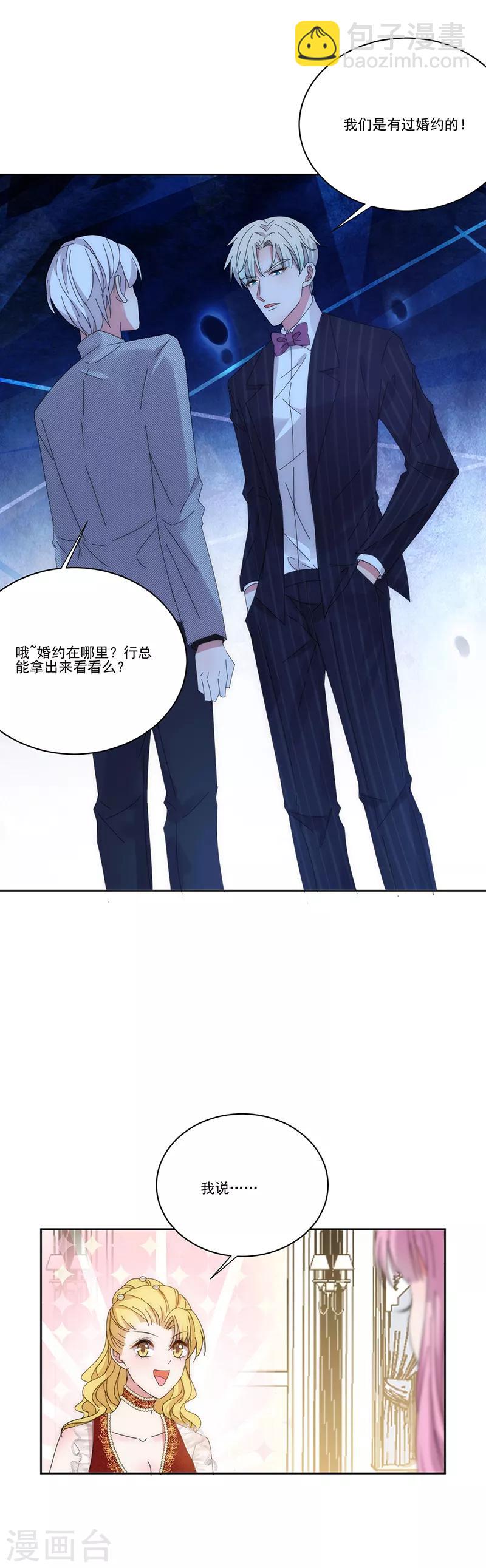 完美老公進化論 - 第140話 他是你哥哥 - 1