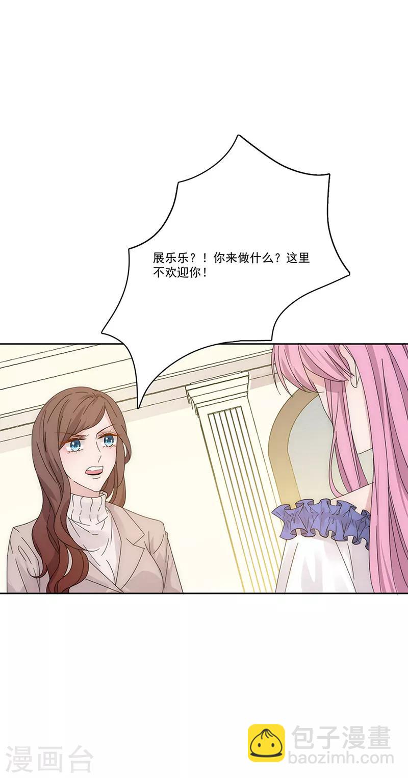 完美老公進化論 - 第143話 別來找我了 - 4