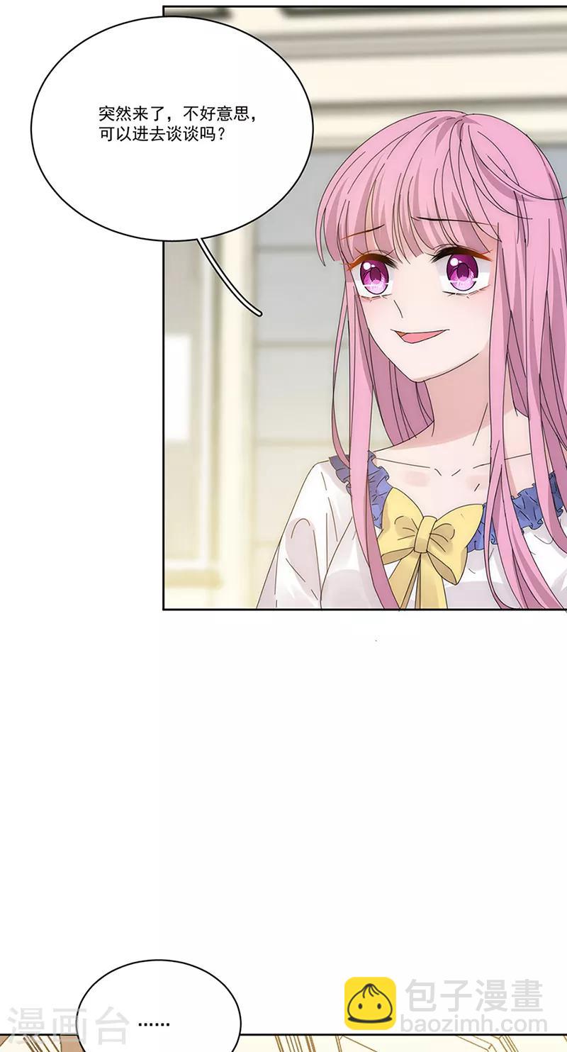 完美老公進化論 - 第143話 別來找我了 - 5