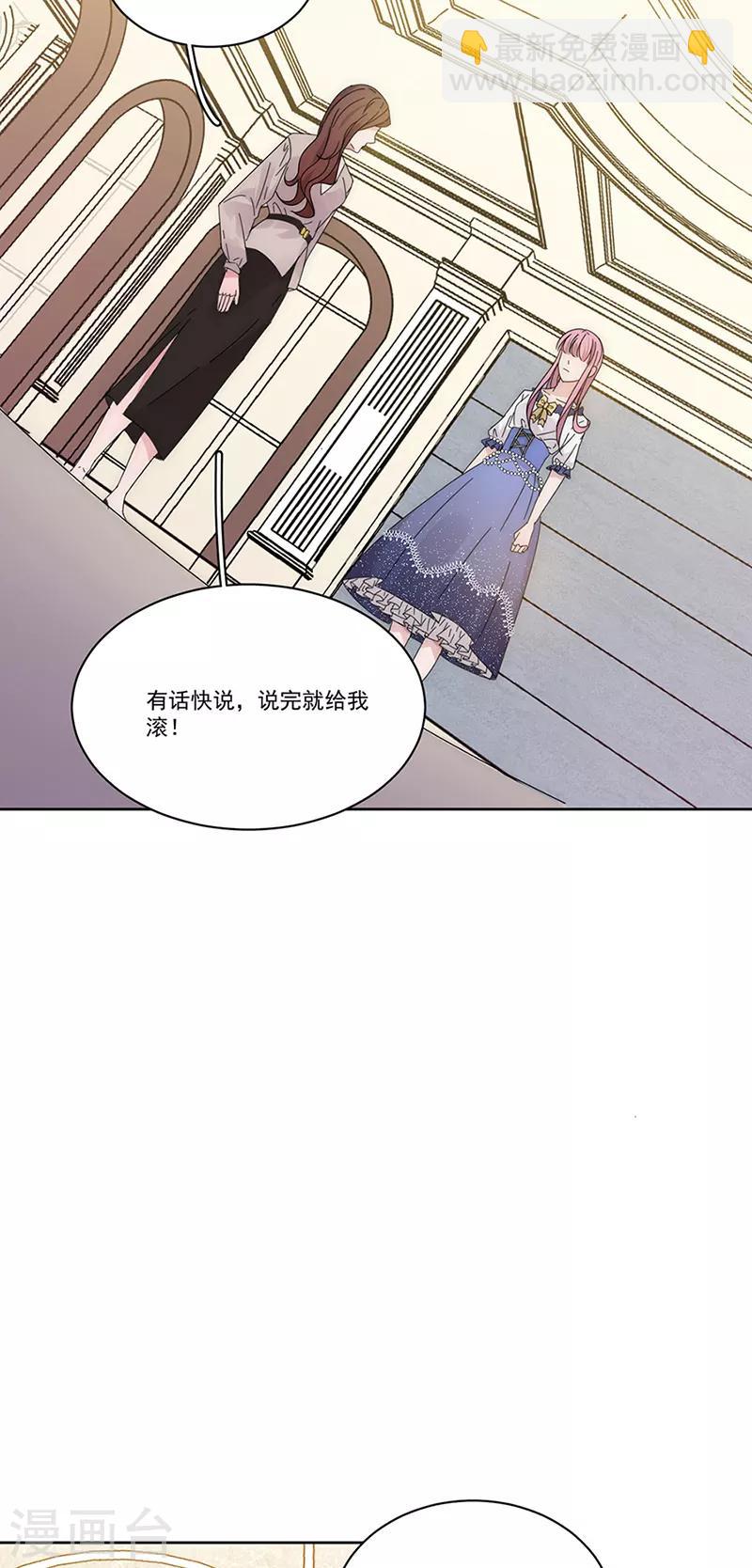 完美老公進化論 - 第143話 別來找我了 - 6