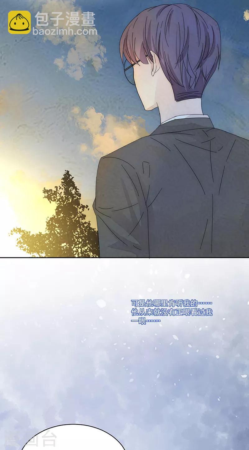 完美老公進化論 - 第143話 別來找我了 - 4