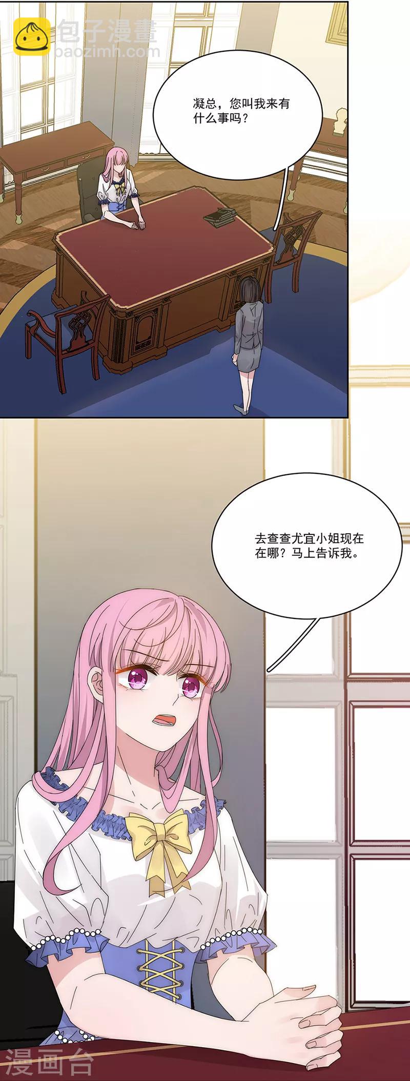 完美老公進化論 - 第143話 別來找我了 - 2