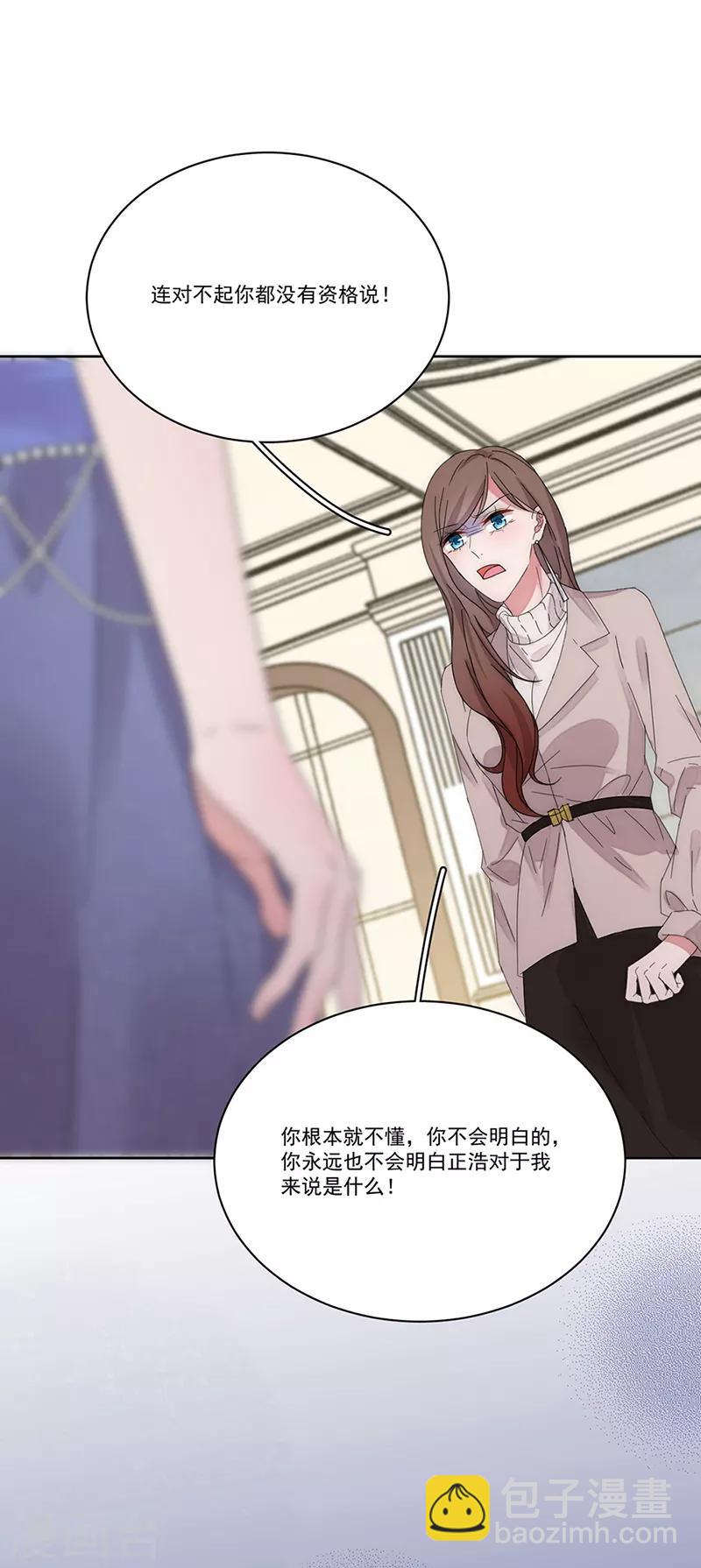 完美老公進化論 - 第143話 別來找我了 - 4