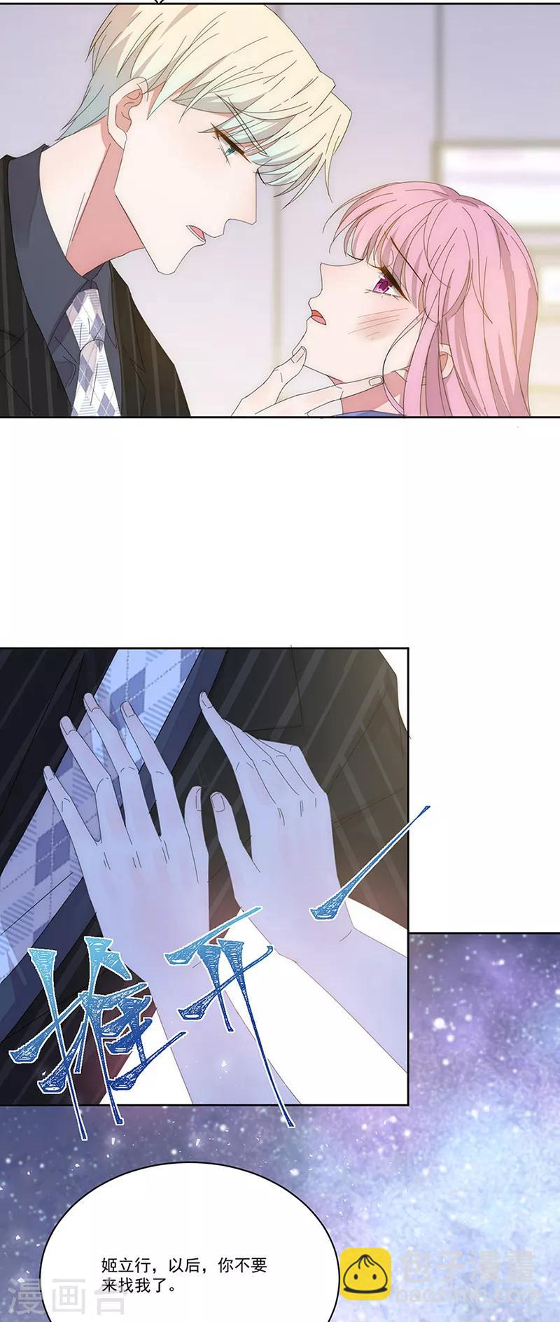 完美老公進化論 - 第143話 別來找我了 - 3