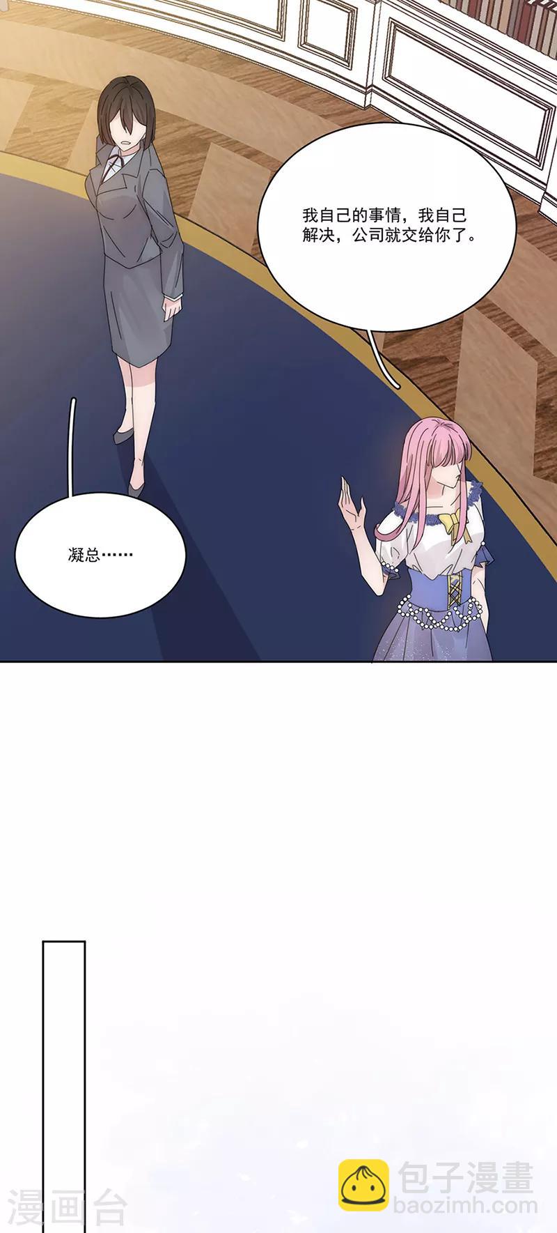 完美老公進化論 - 第143話 別來找我了 - 6