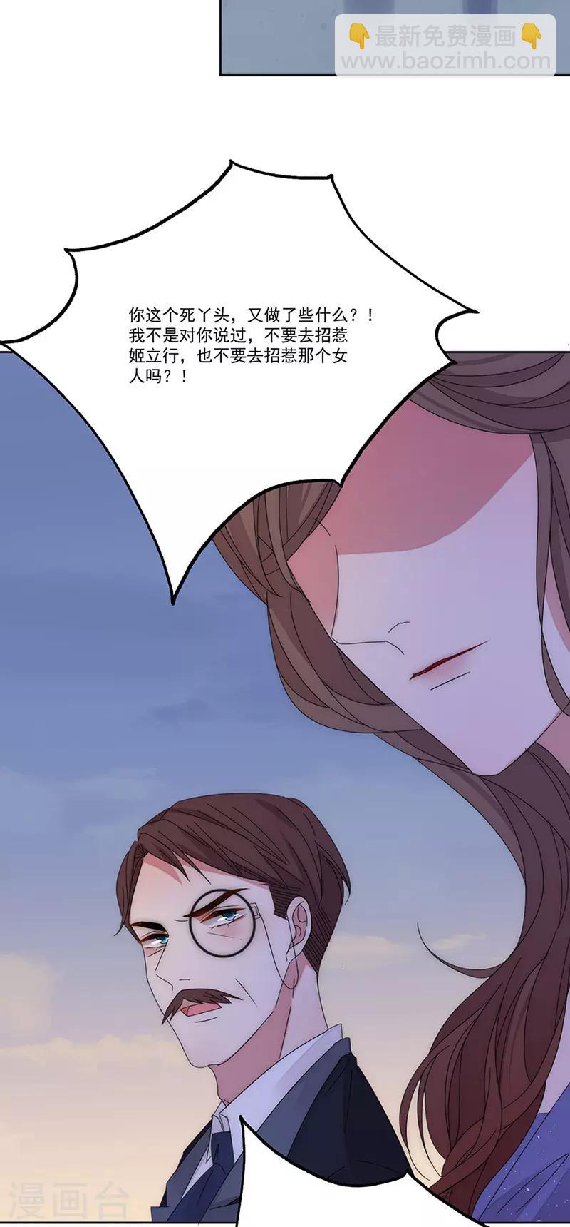 完美老公進化論 - 第145話 愚蠢的女人 - 5