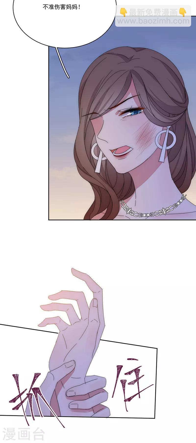 完美老公進化論 - 第145話 愚蠢的女人 - 3