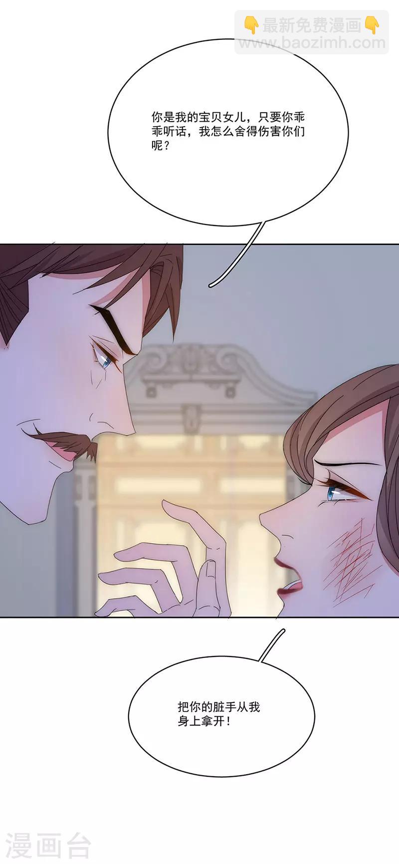 完美老公進化論 - 第145話 愚蠢的女人 - 4