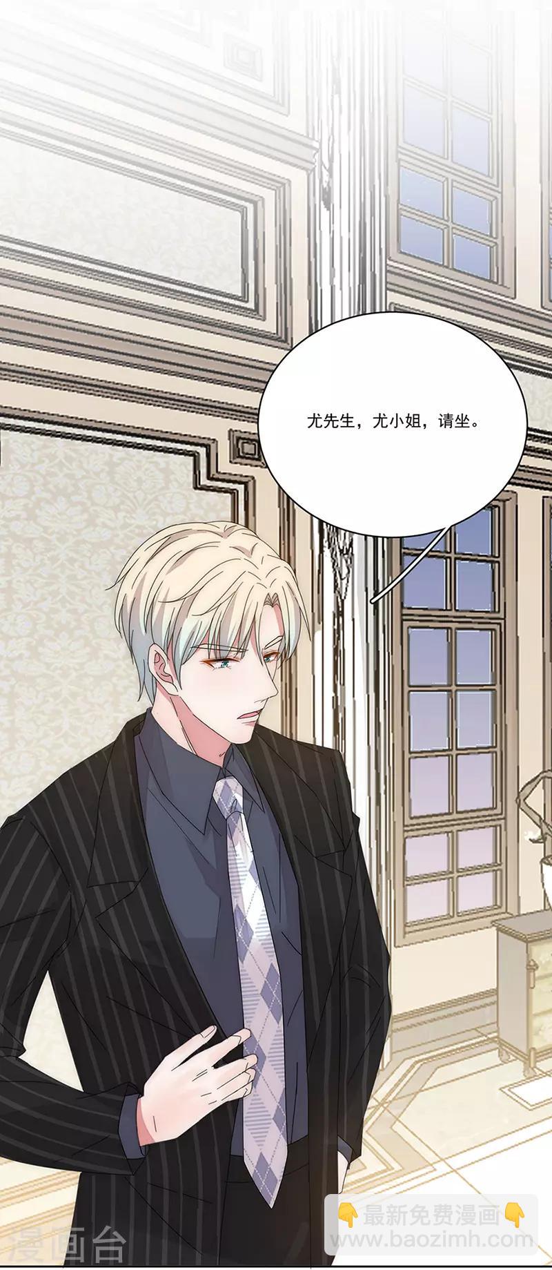 完美老公進化論 - 第145話 愚蠢的女人 - 6