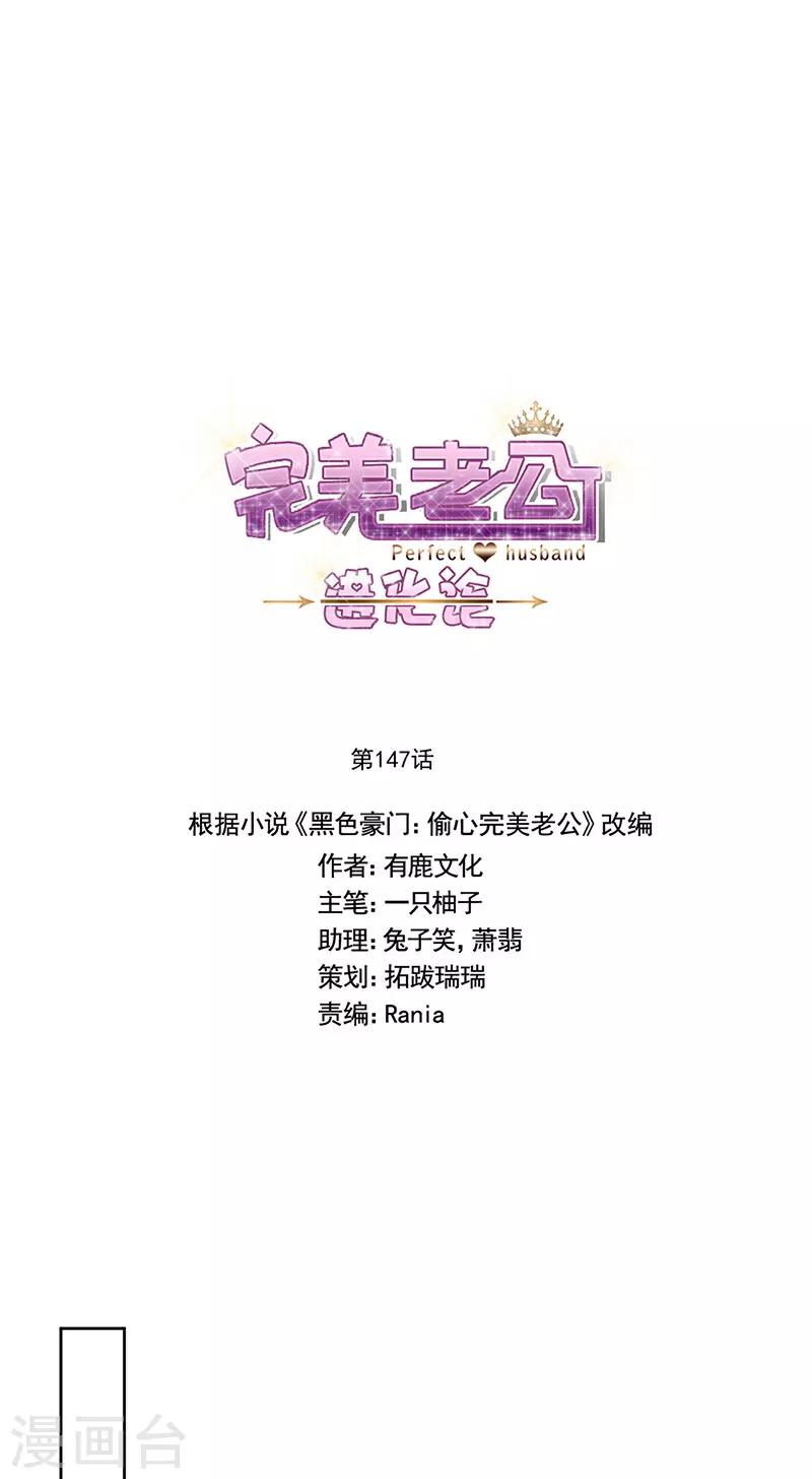 完美老公進化論 - 第147話 季海玄？姬海玄！ - 1