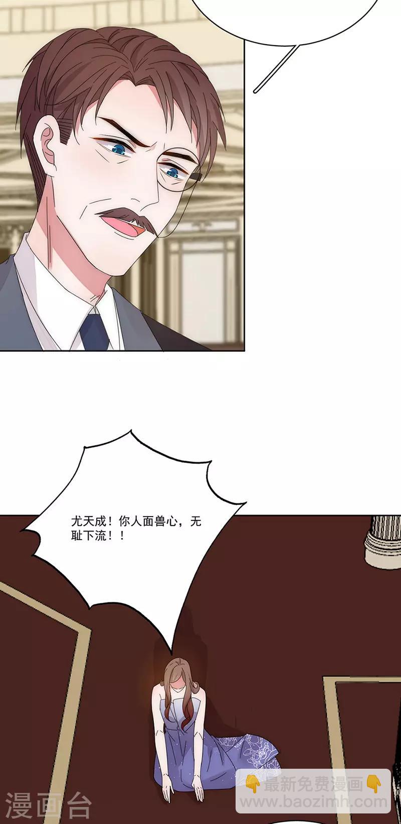 完美老公進化論 - 第147話 季海玄？姬海玄！ - 6