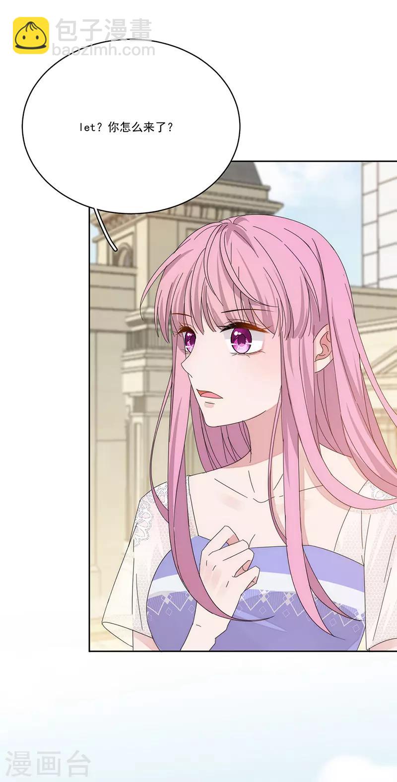 完美老公進化論 - 第147話 季海玄？姬海玄！ - 5