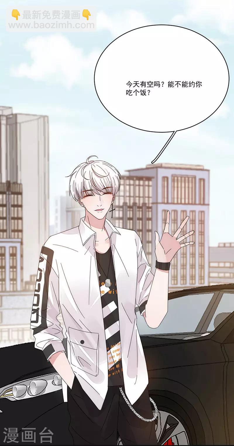 完美老公進化論 - 第147話 季海玄？姬海玄！ - 6