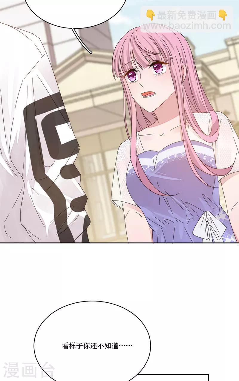 完美老公進化論 - 第147話 季海玄？姬海玄！ - 3