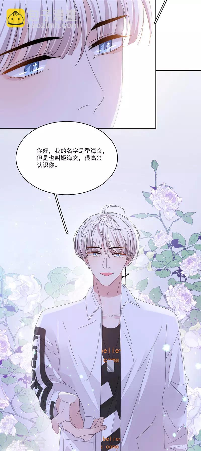 完美老公進化論 - 第147話 季海玄？姬海玄！ - 5