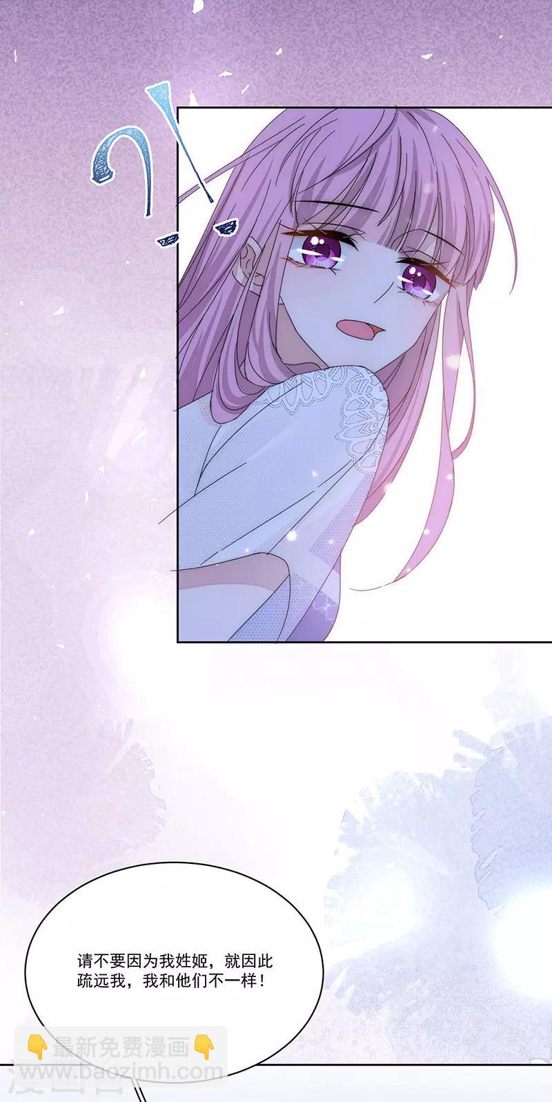 完美老公進化論 - 第147話 季海玄？姬海玄！ - 5