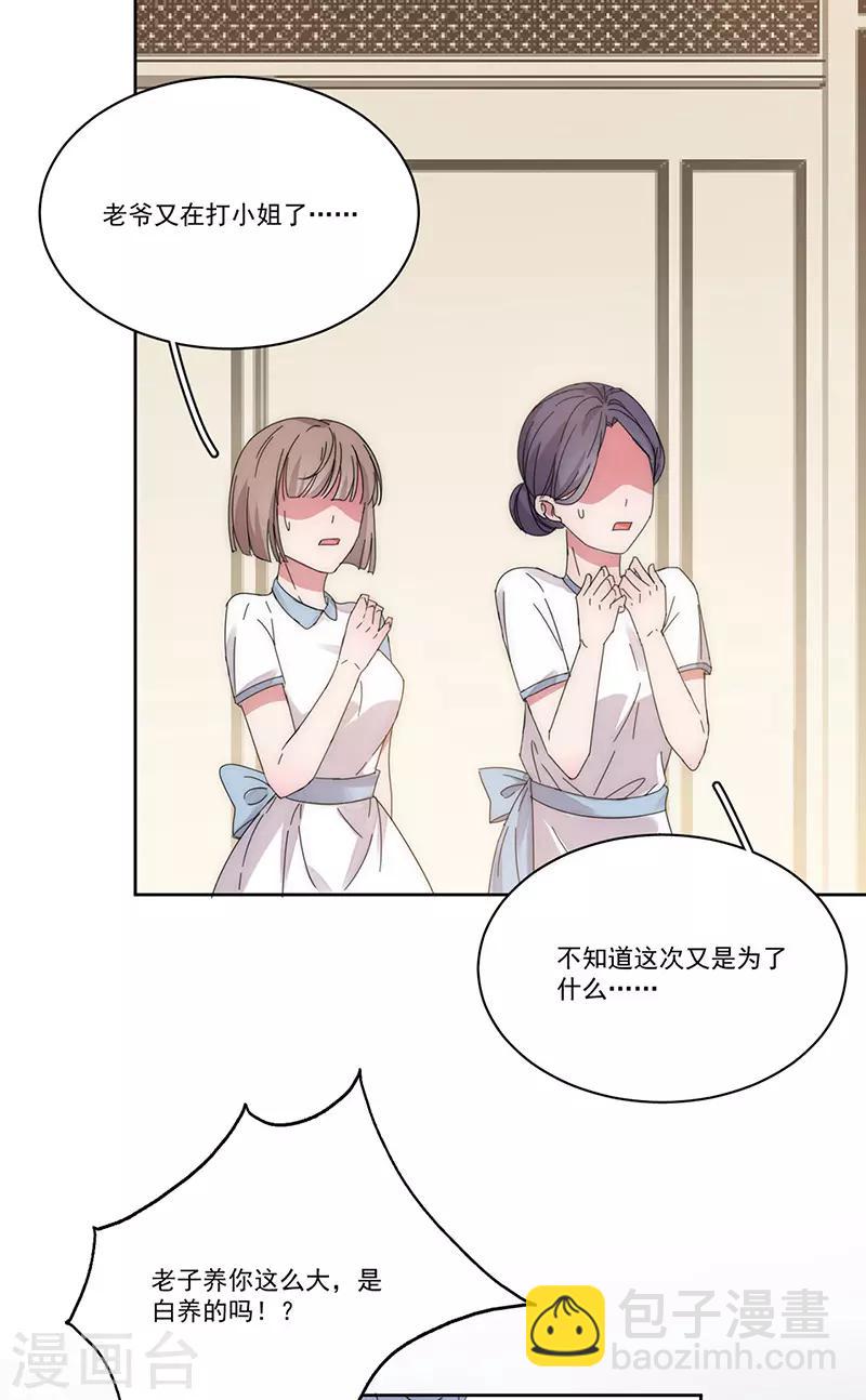 完美老公進化論 - 第147話 季海玄？姬海玄！ - 3