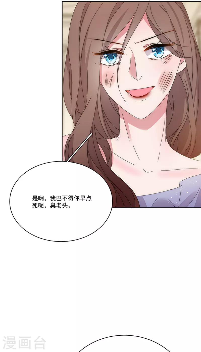 完美老公進化論 - 第147話 季海玄？姬海玄！ - 6