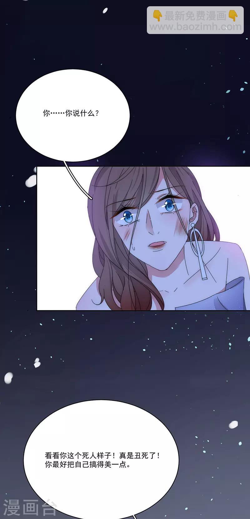 完美老公進化論 - 第147話 季海玄？姬海玄！ - 3