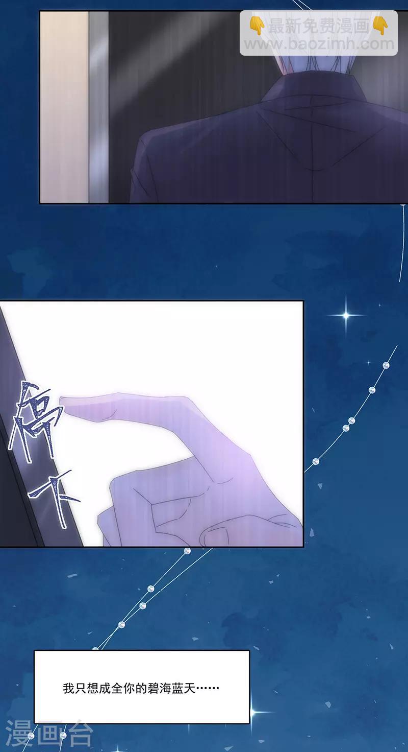 完美老公進化論 - 第151話 一顆真心 - 2