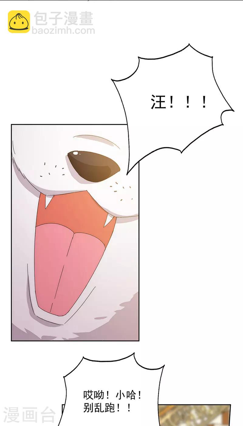 完美老公進化論 - 第151話 一顆真心 - 1