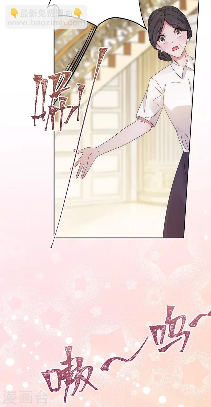 完美老公進化論 - 第151話 一顆真心 - 2