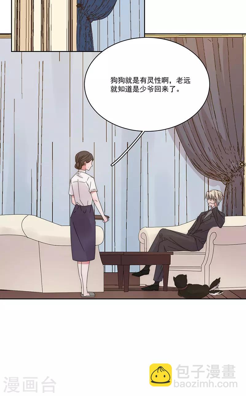 完美老公進化論 - 第151話 一顆真心 - 5