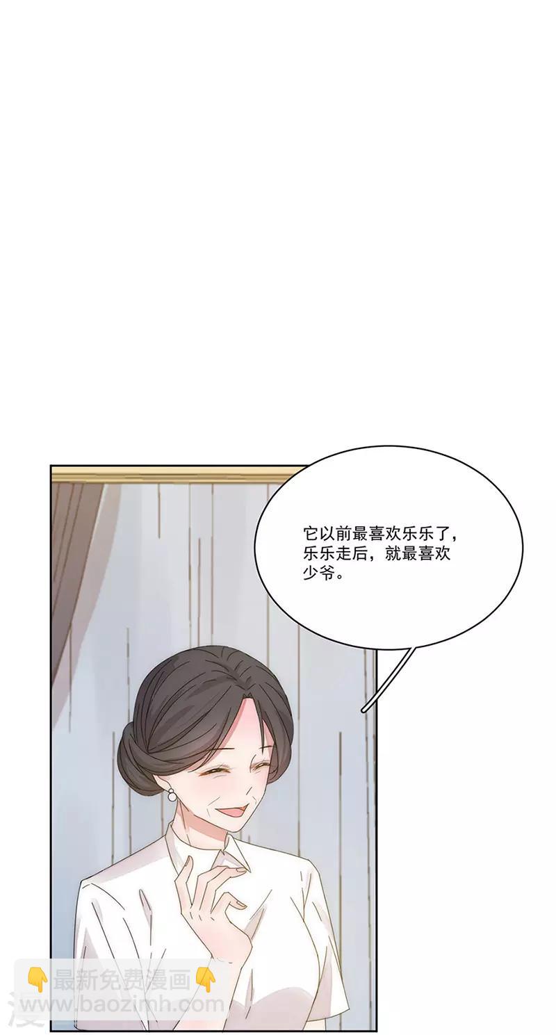 完美老公進化論 - 第151話 一顆真心 - 1