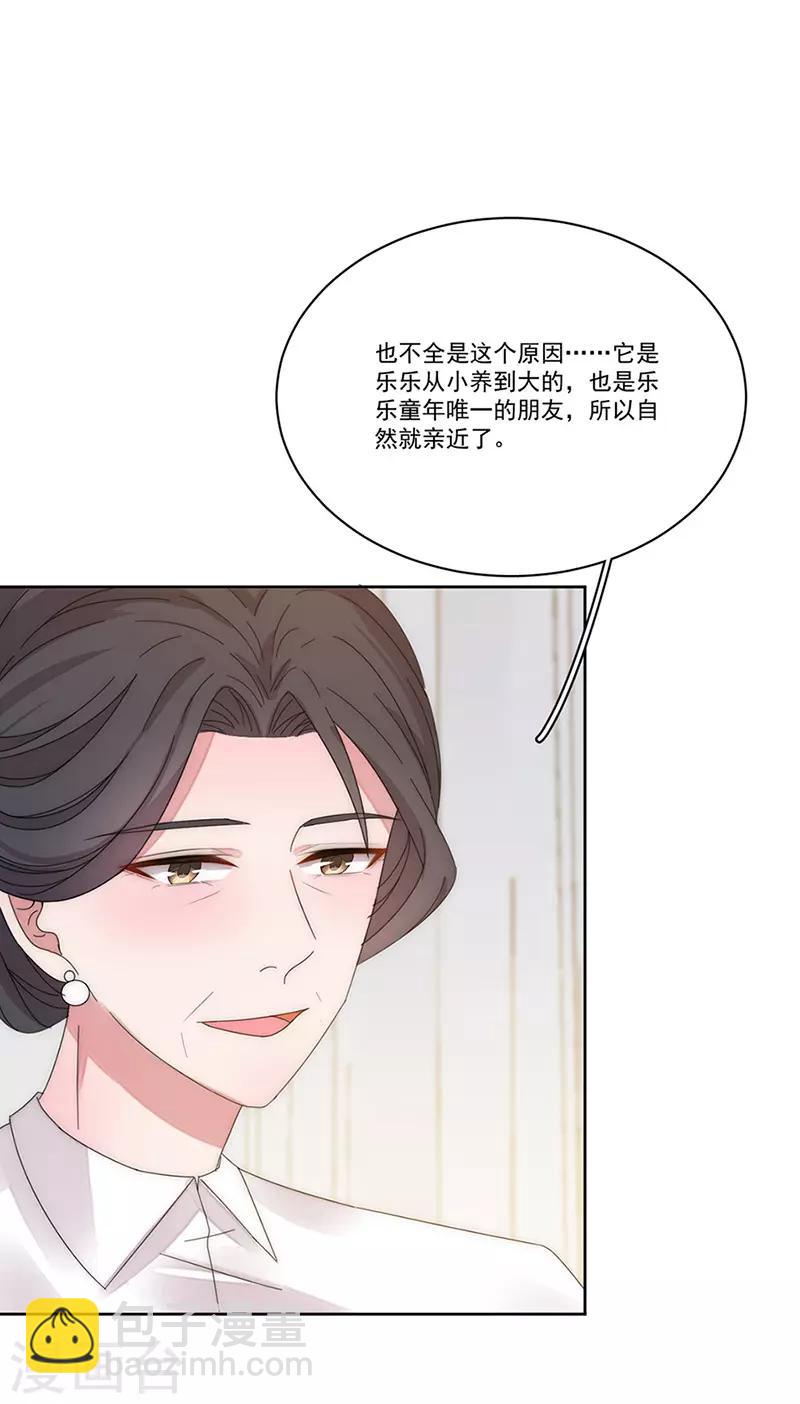 完美老公進化論 - 第151話 一顆真心 - 3