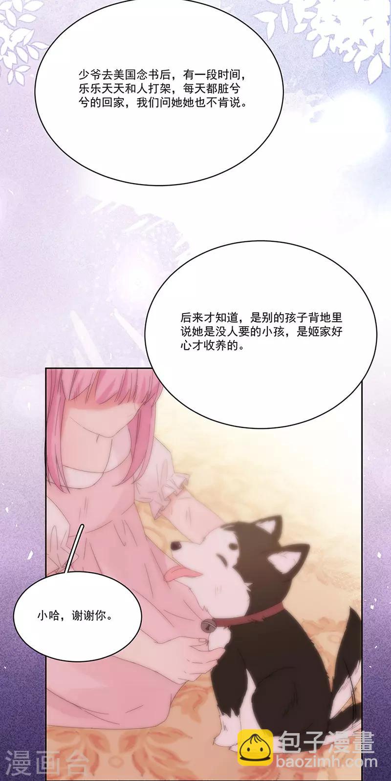 完美老公進化論 - 第151話 一顆真心 - 5