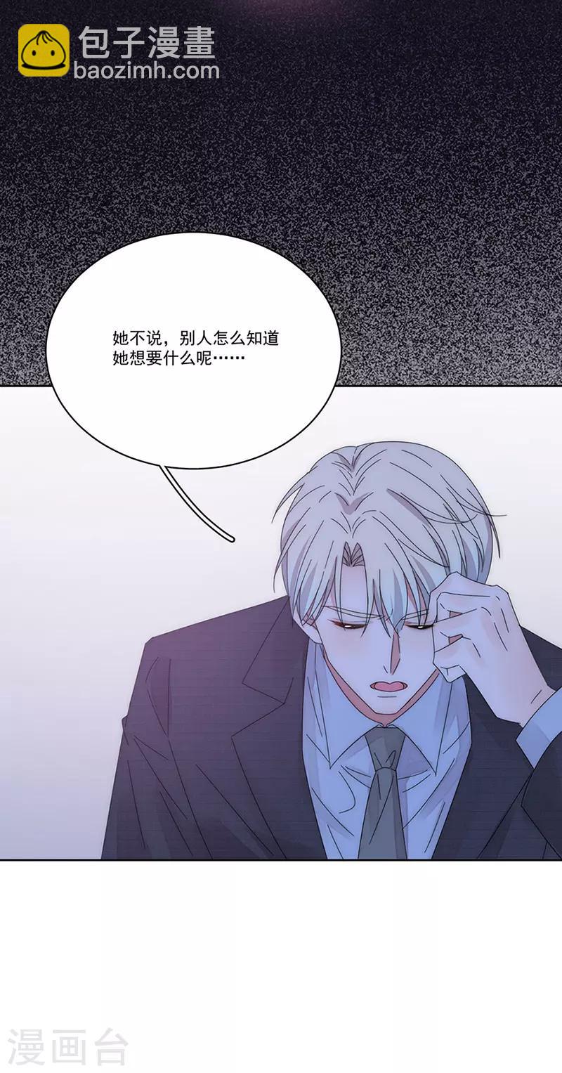 完美老公進化論 - 第151話 一顆真心 - 1