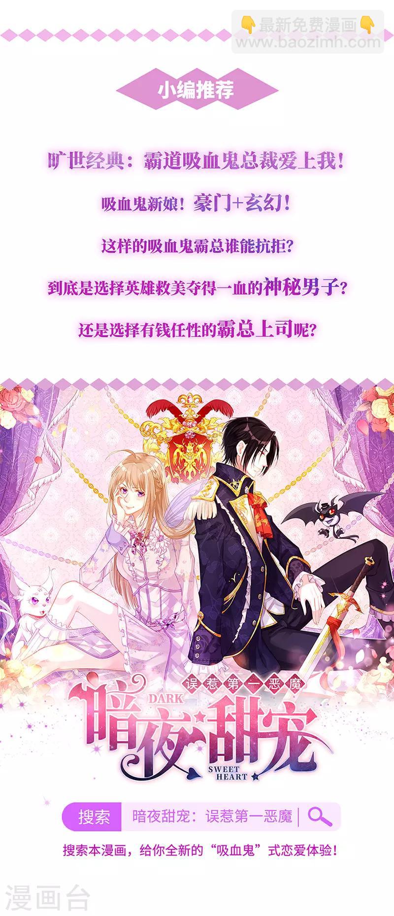 完美老公進化論 - 第151話 一顆真心 - 4