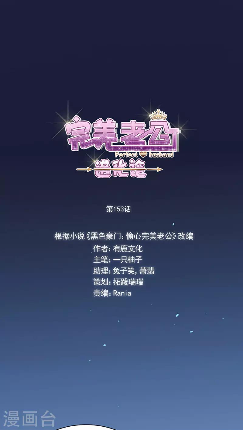 完美老公進化論 - 第153話 道歉 - 1