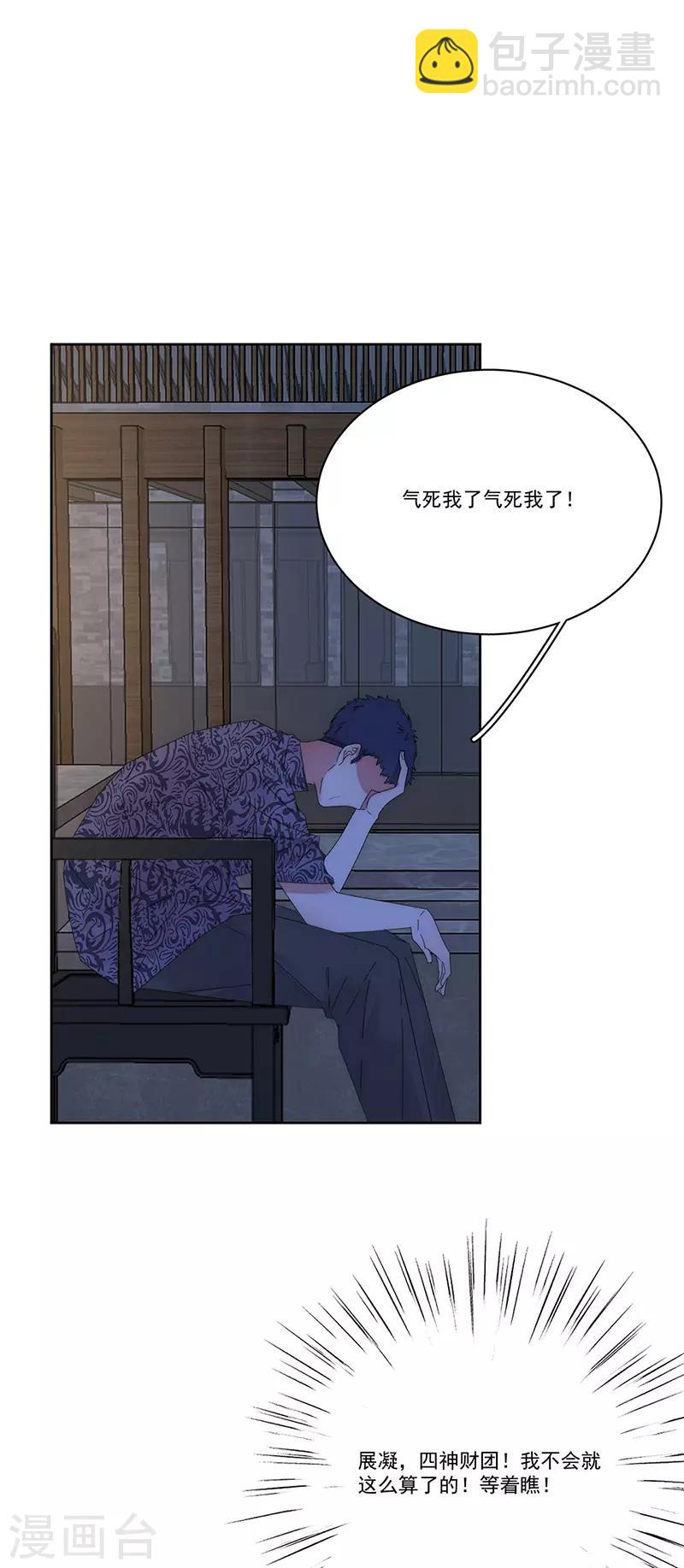 完美老公進化論 - 第153話 道歉 - 4