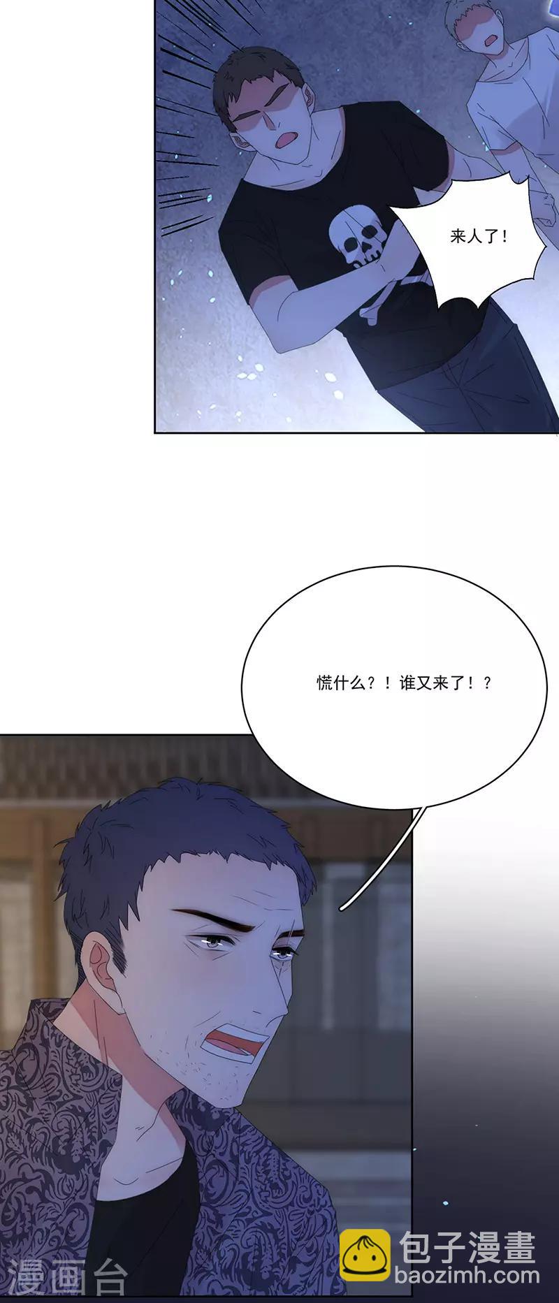 完美老公進化論 - 第153話 道歉 - 6