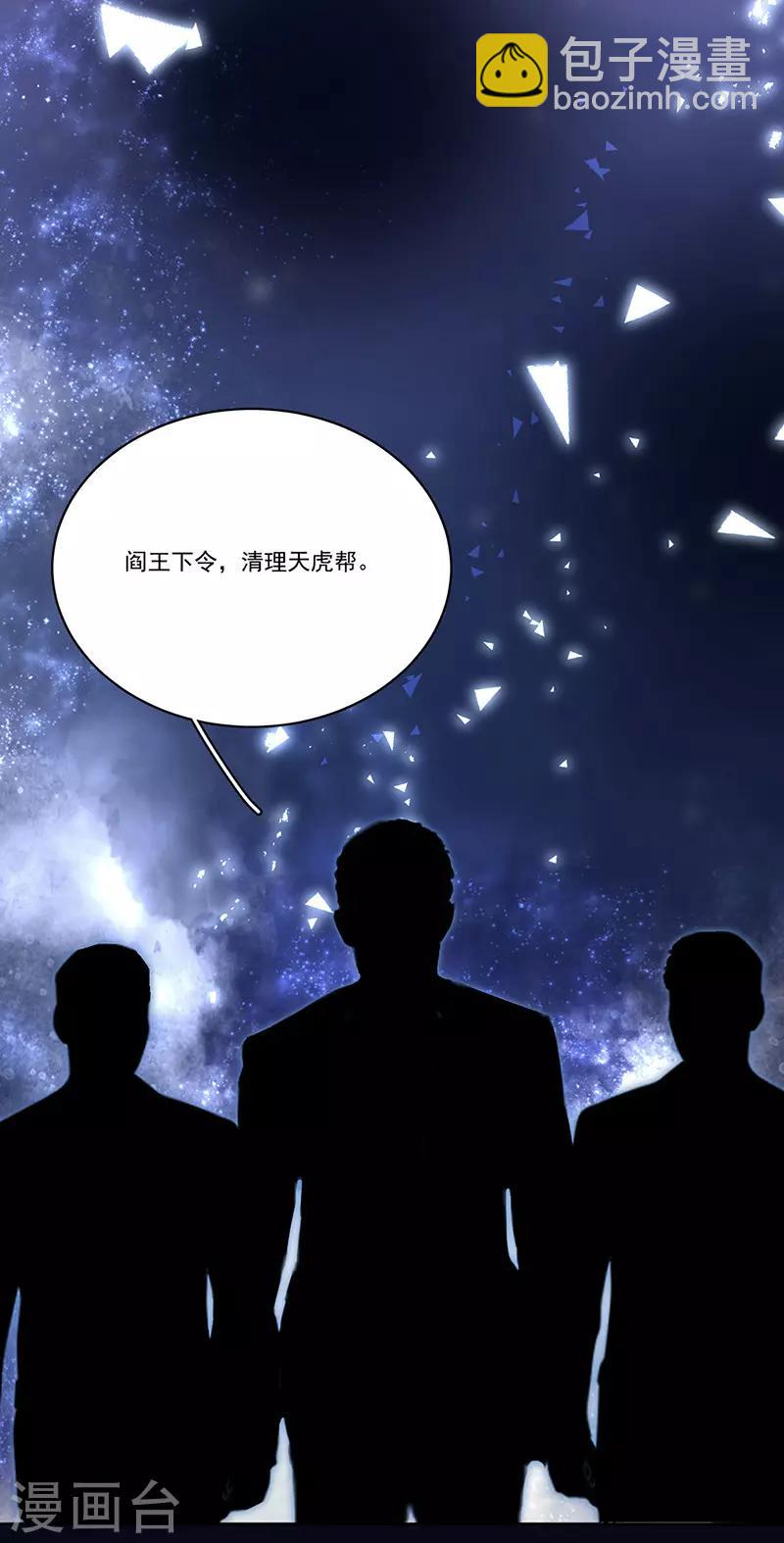 完美老公進化論 - 第153話 道歉 - 3