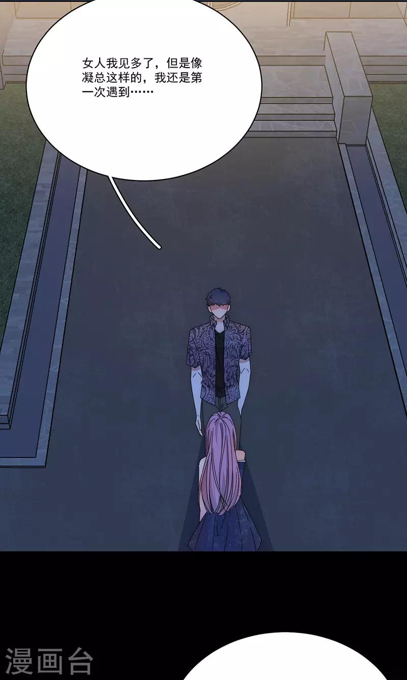 完美老公進化論 - 第153話 道歉 - 2