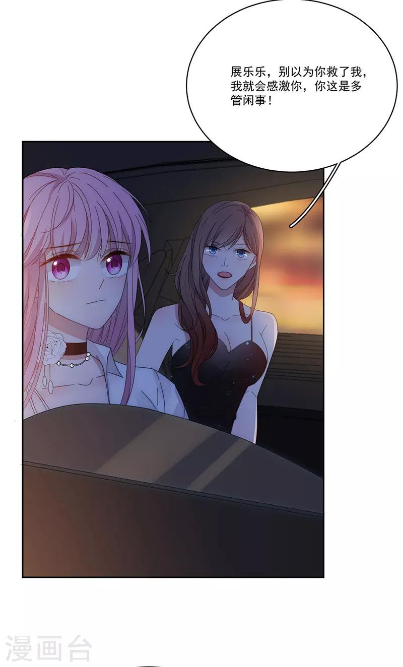 完美老公進化論 - 第153話 道歉 - 2